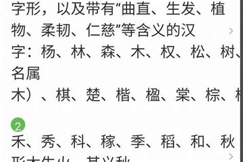 木屬性的字|五行属木的字8画